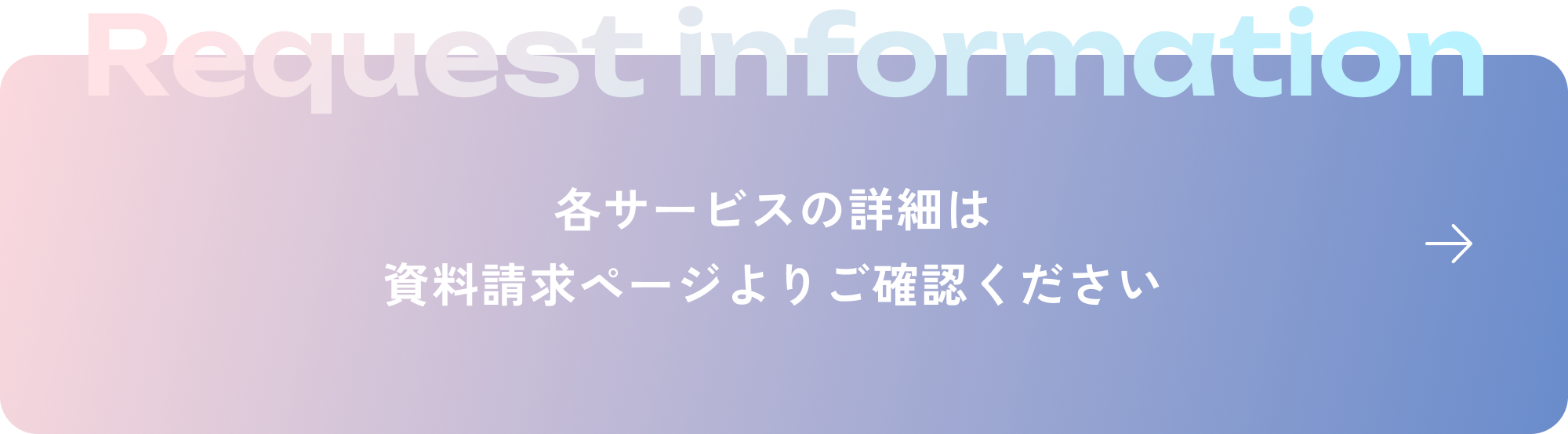 サービス資料のダウンロードはこちら